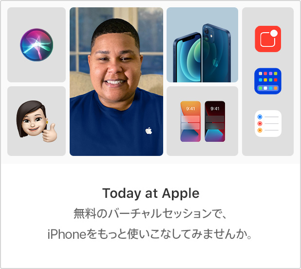 Today at Apple   無料のバーチャルセッションで、  iPhoneをもっと使いこなしてみませんか。